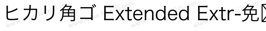 ヒカリ角ゴ Extended Extr字体转换